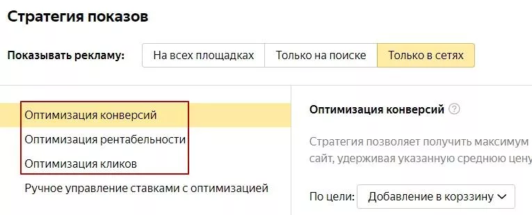 типы автоматических стратегий Яндекс